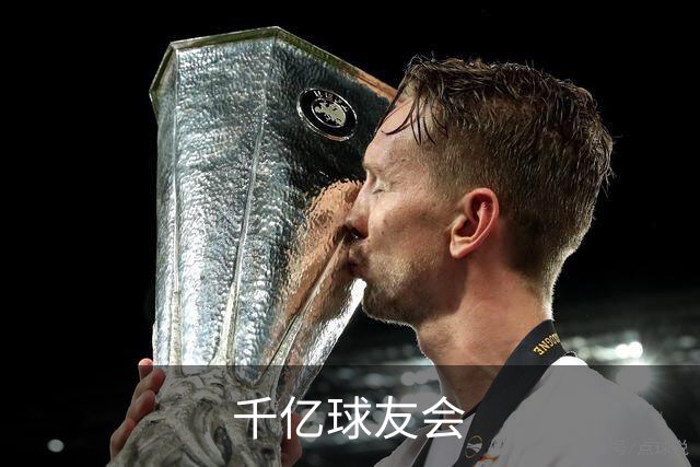 千亿球友会